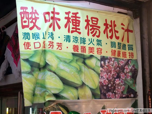 （新北烏來）山元果酸味種楊桃汁，古法製作、百年相傳@烏來老街