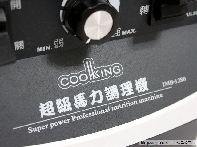 （開箱）cookking超級馬力調理機IMB-1280