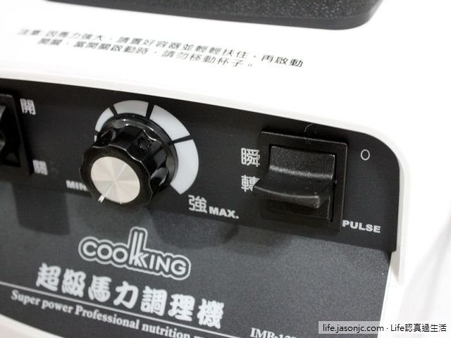 （開箱）cookking超級馬力調理機IMB-1280