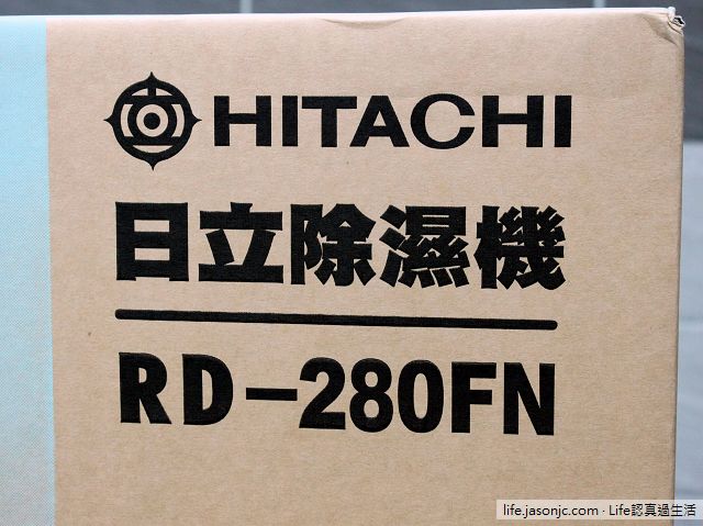 （開箱）HITACHI日立奈米光觸媒負離子空氣清淨除濕機RD-280FN