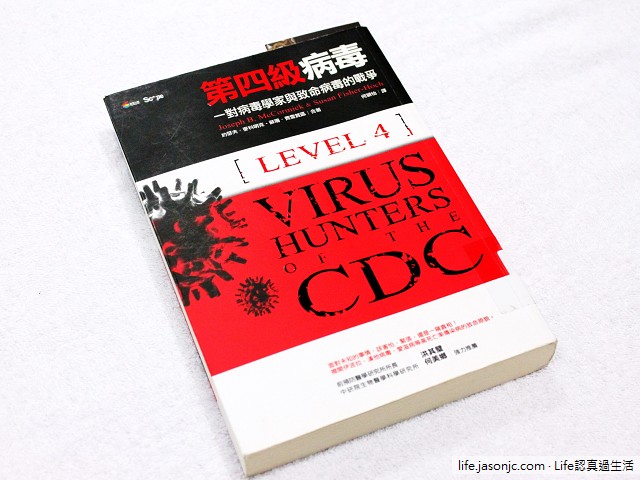 第四級病毒 Level4: Virus Hunters of the CDC（Centers for Disease Control）一對病毒學者與致命病毒的戰爭