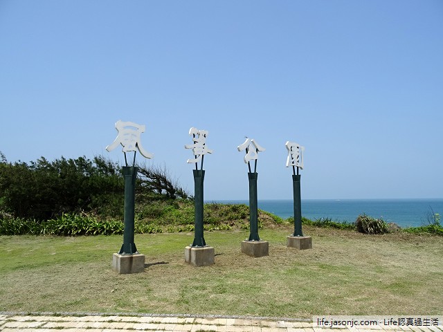 （北海岸景點）石門風箏公園：玩沙、看海、放風箏