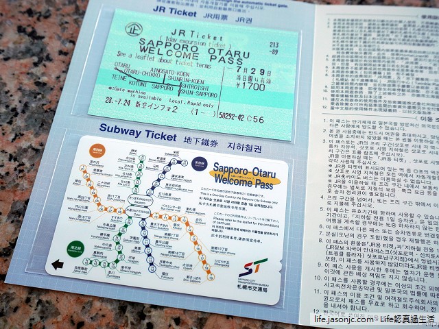 （北海道交通）買JR快速Airport號、札幌-小樽Welcome Pass、富良野美瑛鐵路車票@新千歲機場
