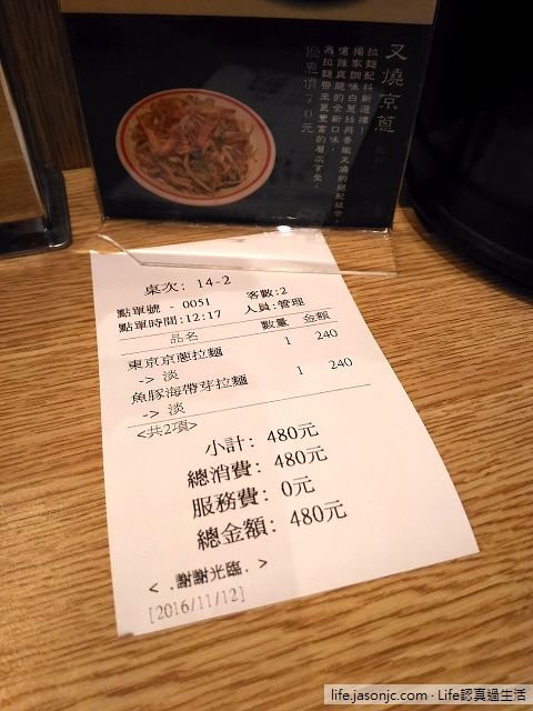 東京京蔥拉麵、魚豚海帶芽拉麵@屯京拉麵TONCHIN台北中山店