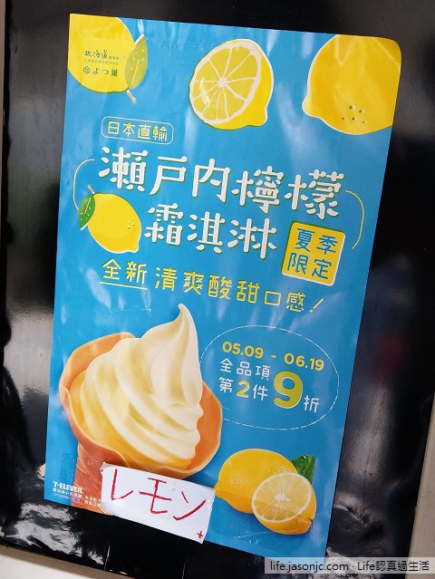 （霜淇淋）7-ELEVEN瀨戶內檸檬霜淇淋@7-11松錦門市