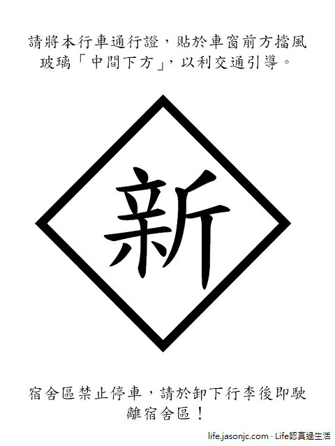 （搬家記錄）清大新齋：四周環境