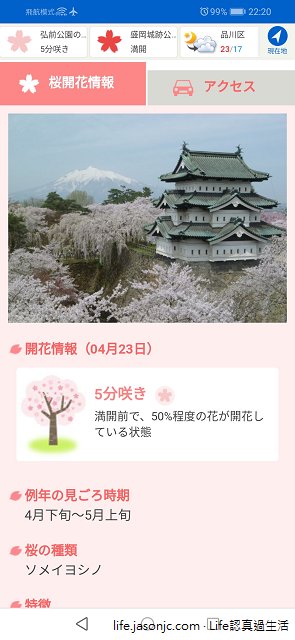 （軟體）天氣預報APP：tenki.jp，日本追櫻超好用