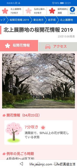 （軟體）天氣預報APP：tenki.jp，日本追櫻超好用