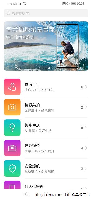 （軟體）華為Huawei Y9 2019吃Pie，升級Android 9.0、EMUI 9.0