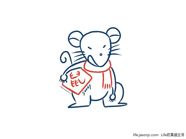 （過年）鼠一鼠二，2020鼠年吉祥話，過年活動