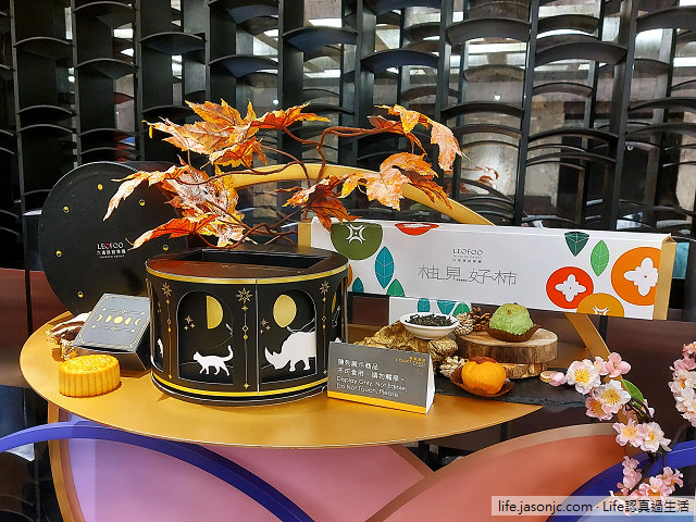（月餅）台北六福萬怡酒店中秋禮盒：柚見好柿、遊月豐融禮盒