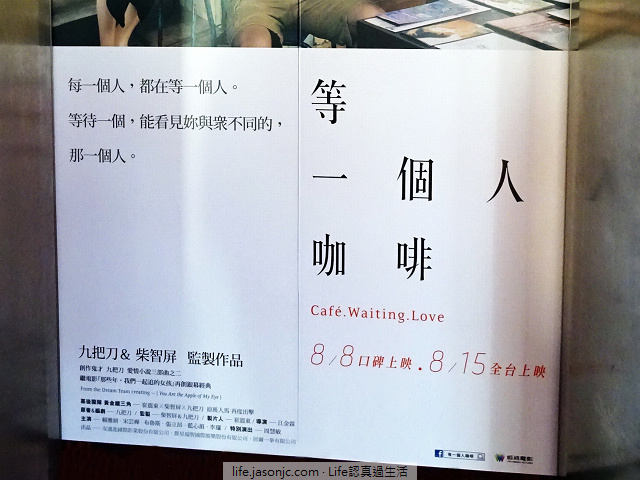 （電影心得）《等一個人咖啡 Cafe．Waiting．Love》（2014），等到了嗎？