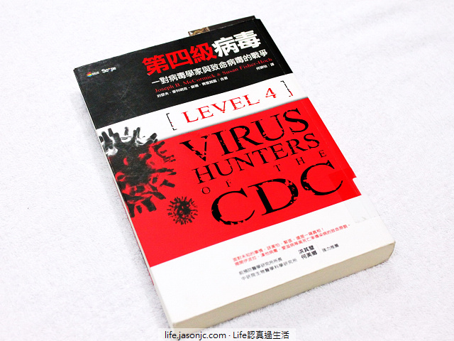第四級病毒 Level4: Virus Hunters of the CDC（Centers for Disease Control）一對病毒學者與致命病毒的戰爭